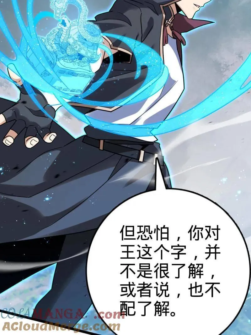 第918话 914 御扶摇之死 第97页