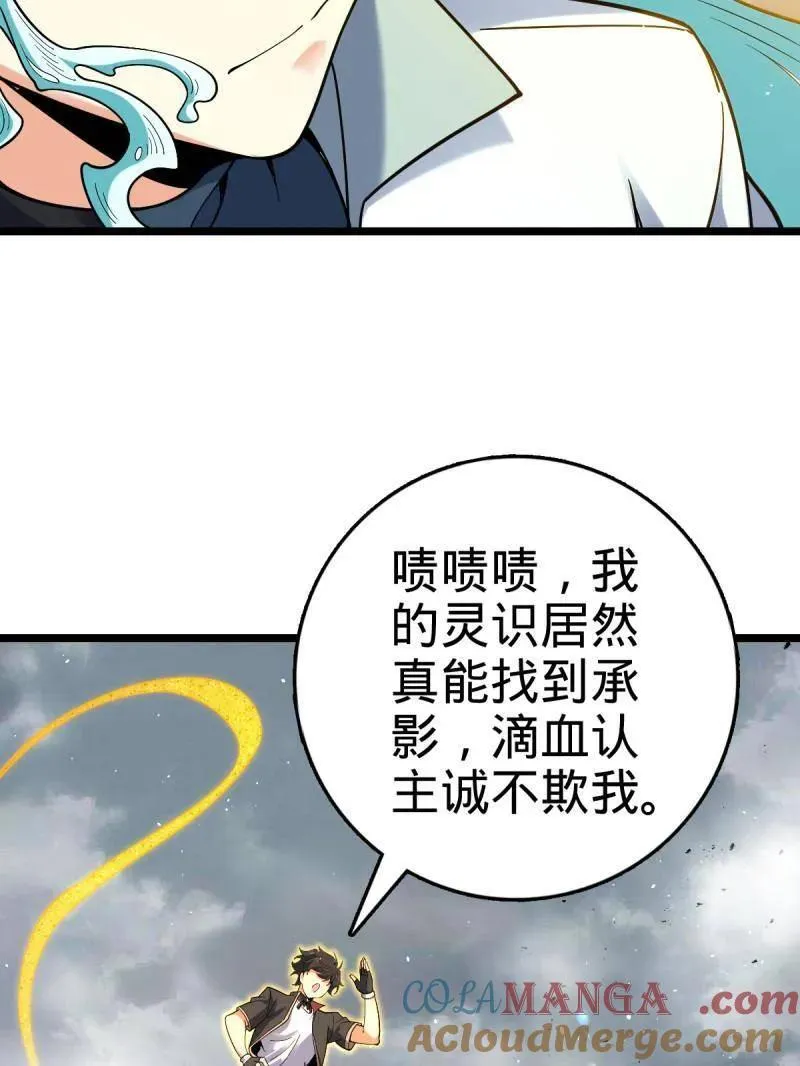 第920话 916 青空之死 第29页