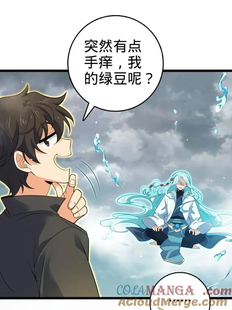 第920话 916 青空之死 第33页