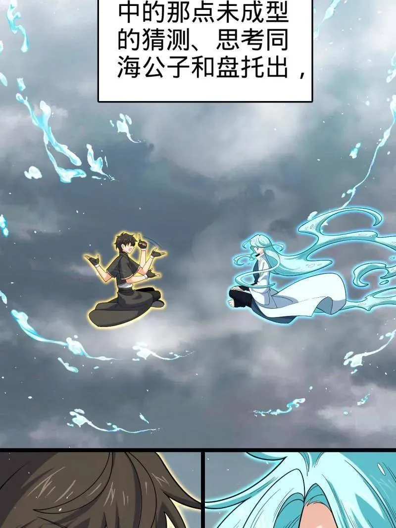 第920话 916 青空之死 第35页
