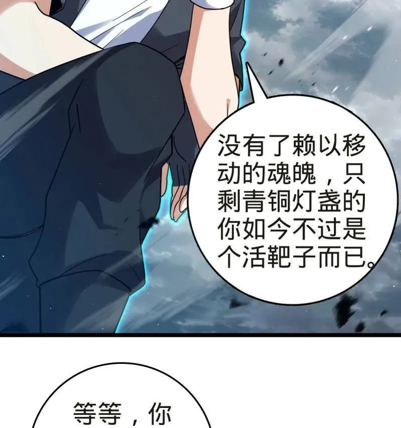 第922话 918 恶念终结 第10页