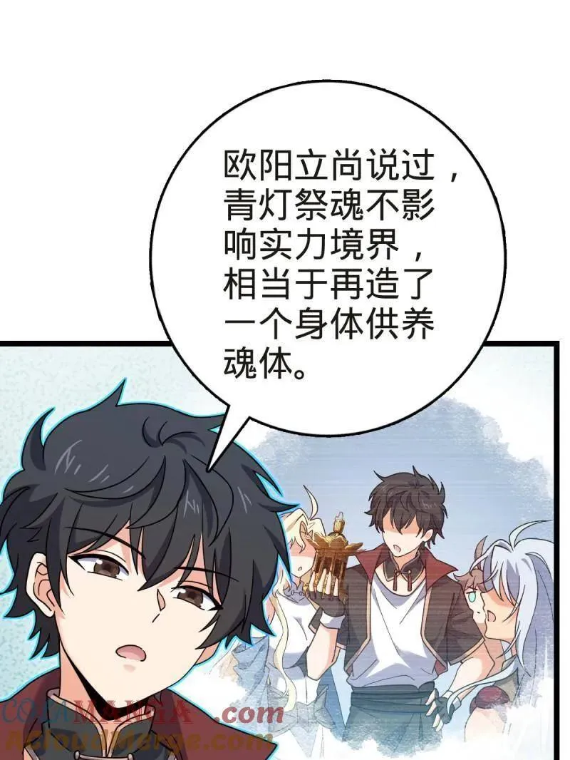 第922话 918 恶念终结 第13页