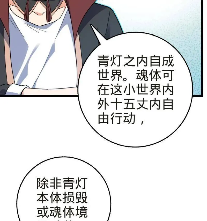第922话 918 恶念终结 第14页
