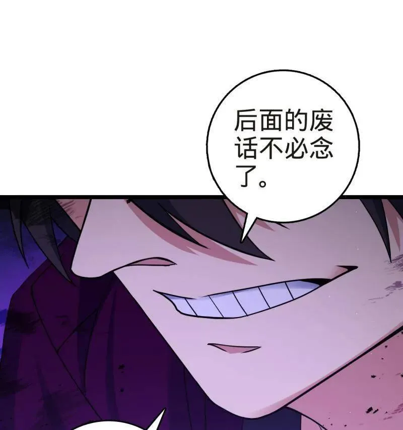 第922话 918 恶念终结 第16页