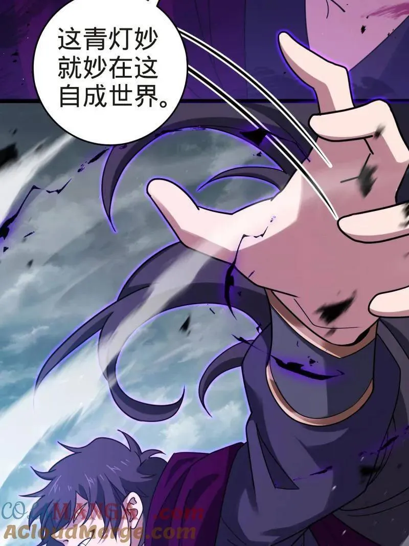 第922话 918 恶念终结 第17页