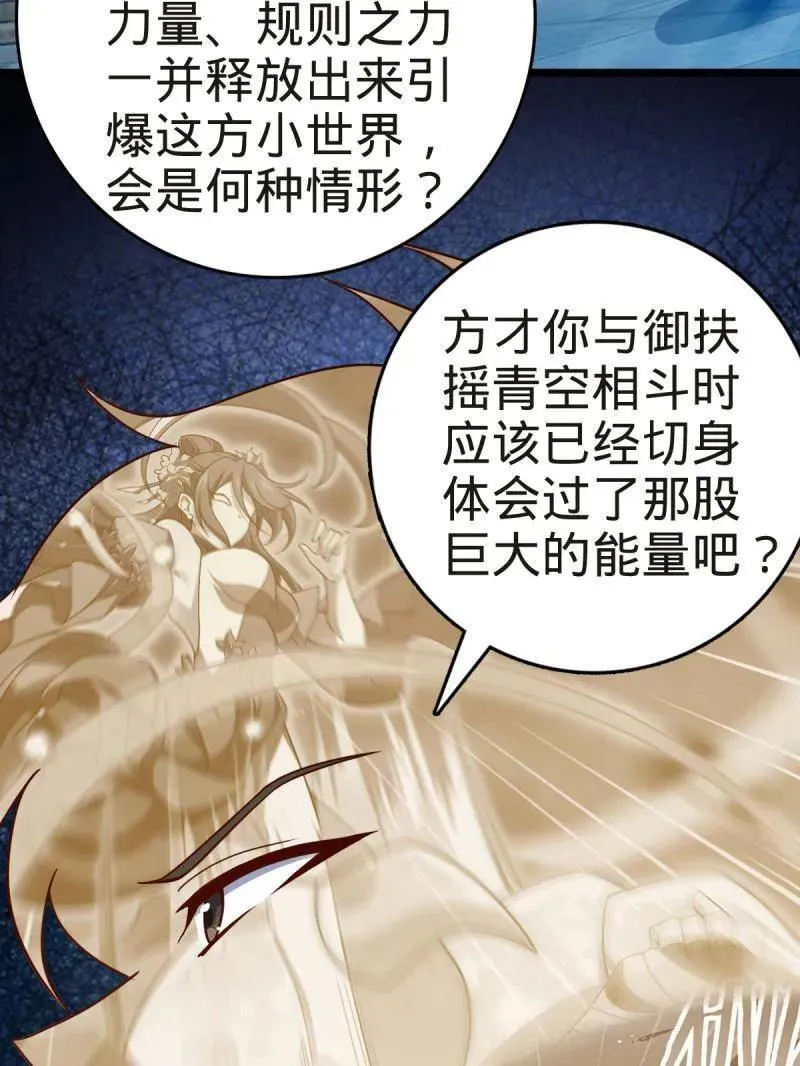 第922话 918 恶念终结 第19页