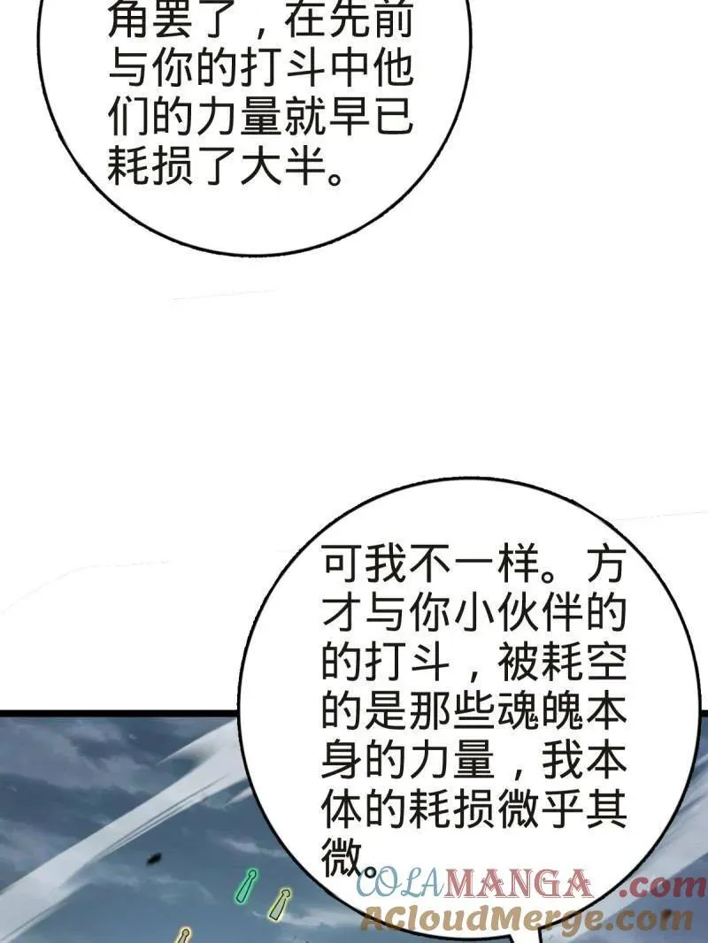 第922话 918 恶念终结 第21页
