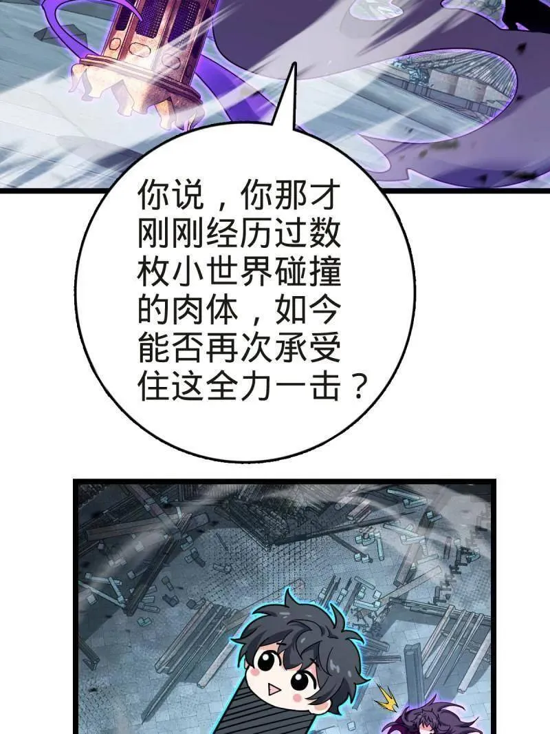 第922话 918 恶念终结 第23页