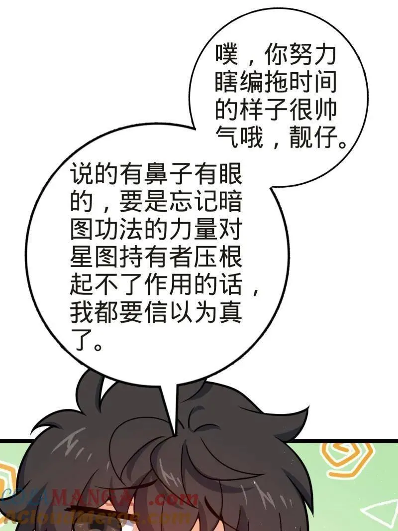 第922话 918 恶念终结 第25页