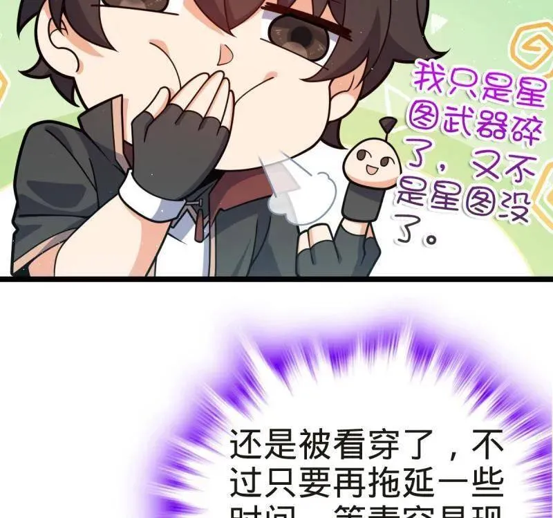 第922话 918 恶念终结 第26页