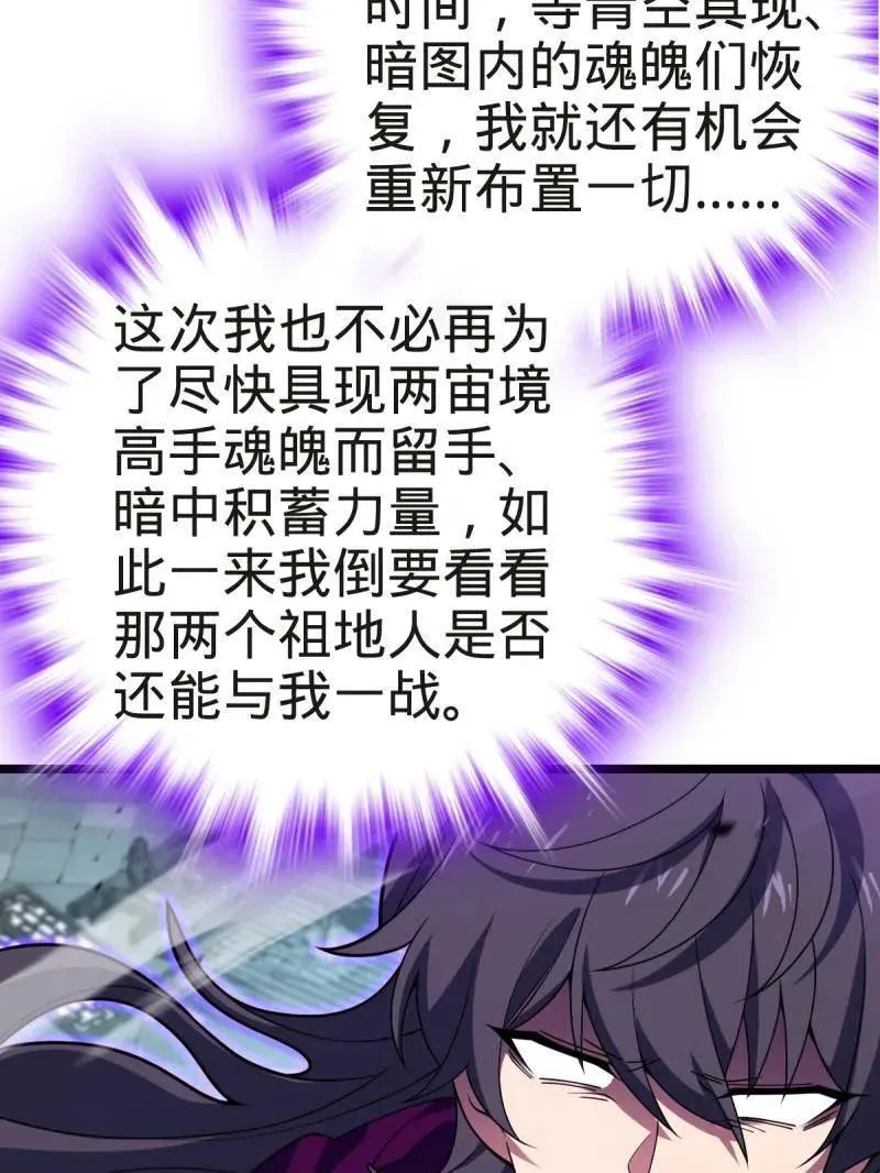 第922话 918 恶念终结 第27页