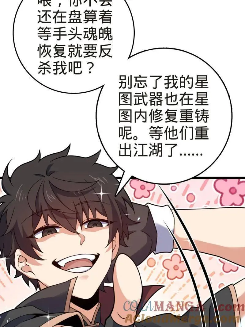 第922话 918 恶念终结 第29页
