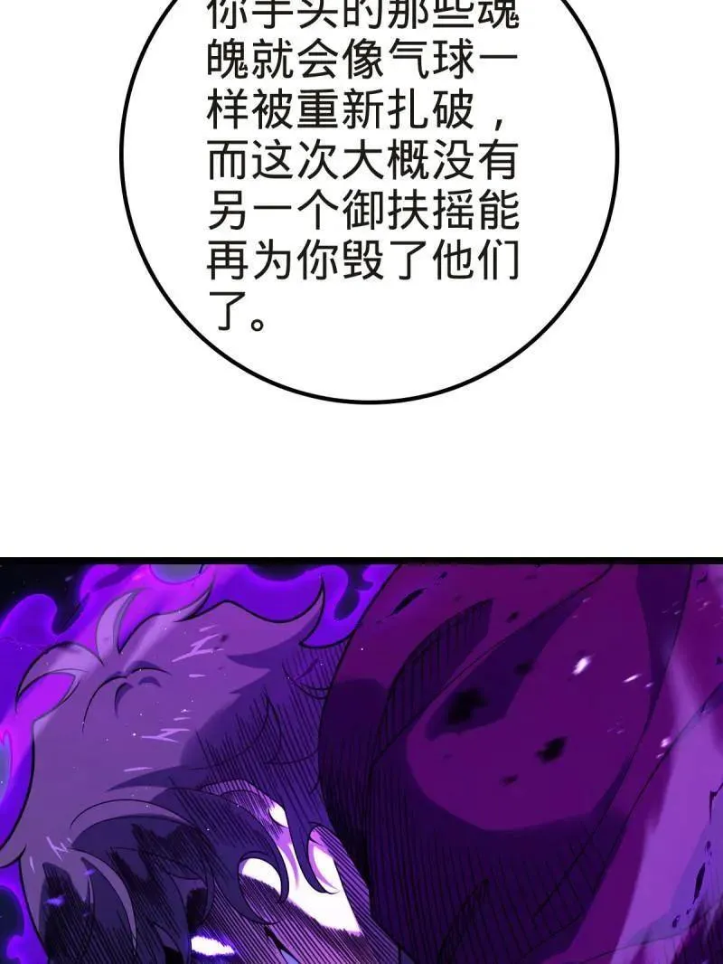 第922话 918 恶念终结 第31页