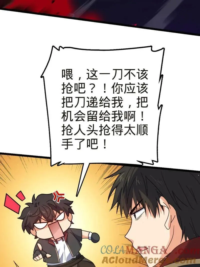 第922话 918 恶念终结 第53页