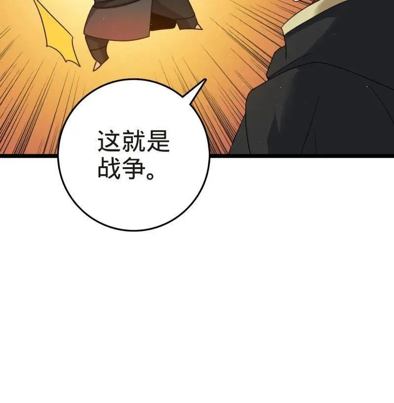 第922话 918 恶念终结 第54页