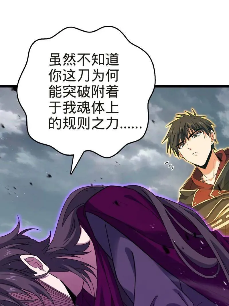 第922话 918 恶念终结 第55页