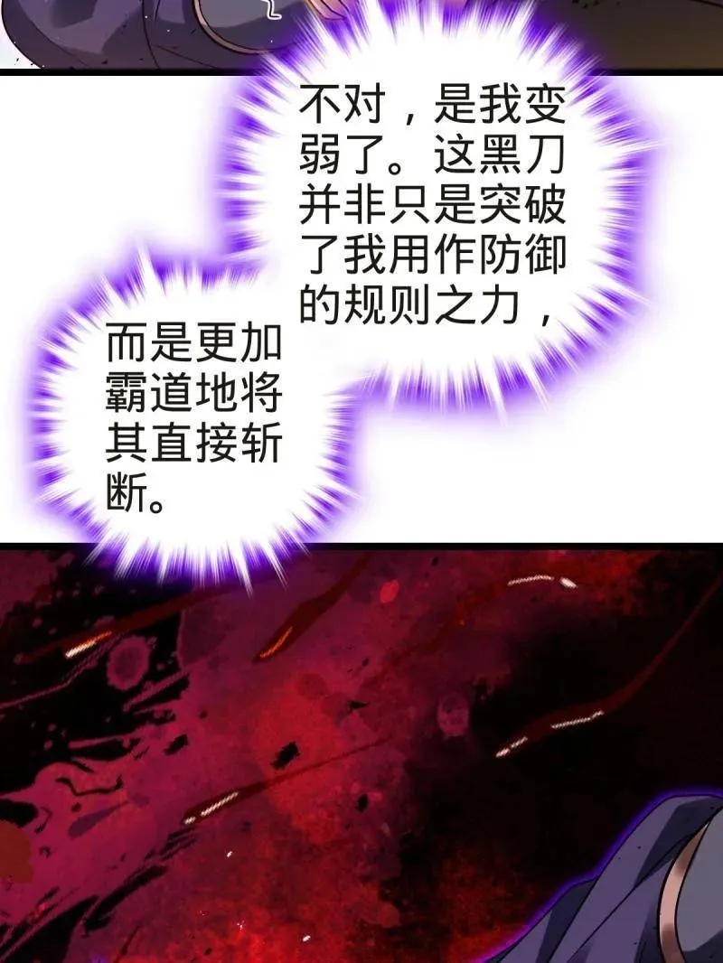 第922话 918 恶念终结 第63页