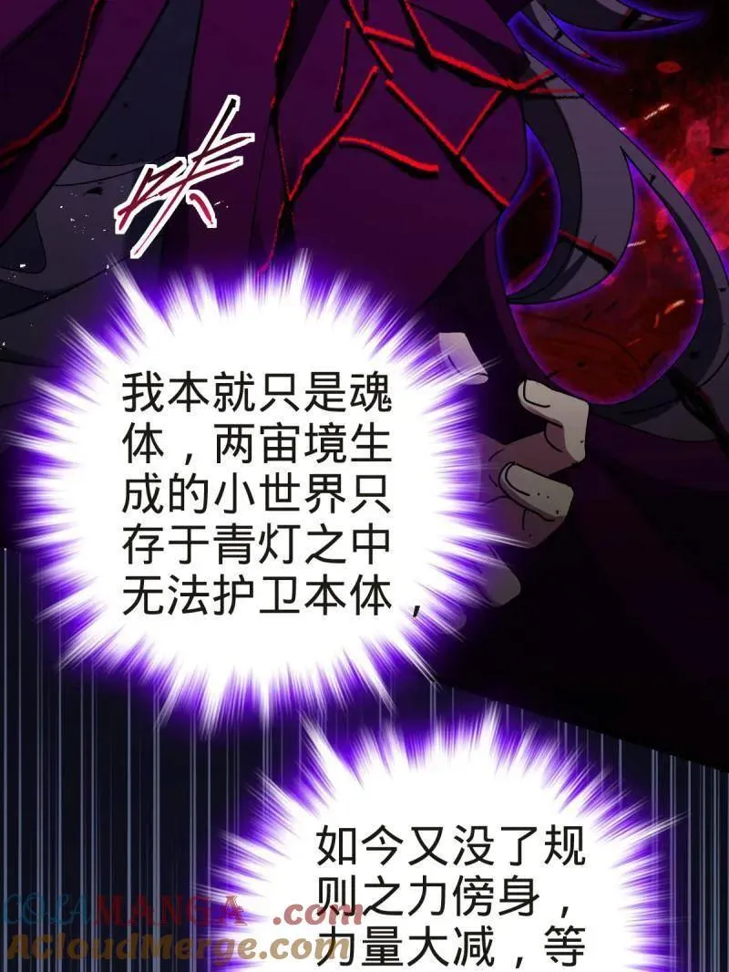 第922话 918 恶念终结 第65页