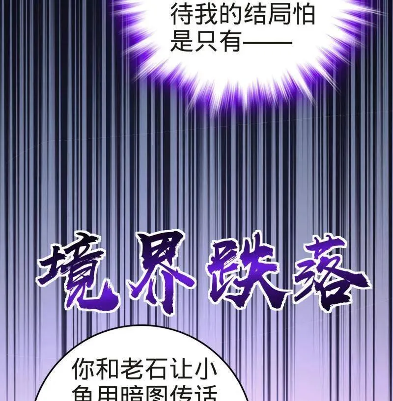 第922话 918 恶念终结 第66页