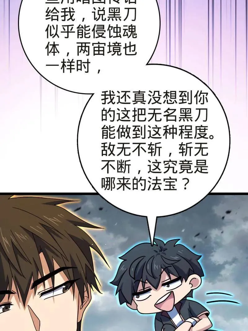 第922话 918 恶念终结 第67页