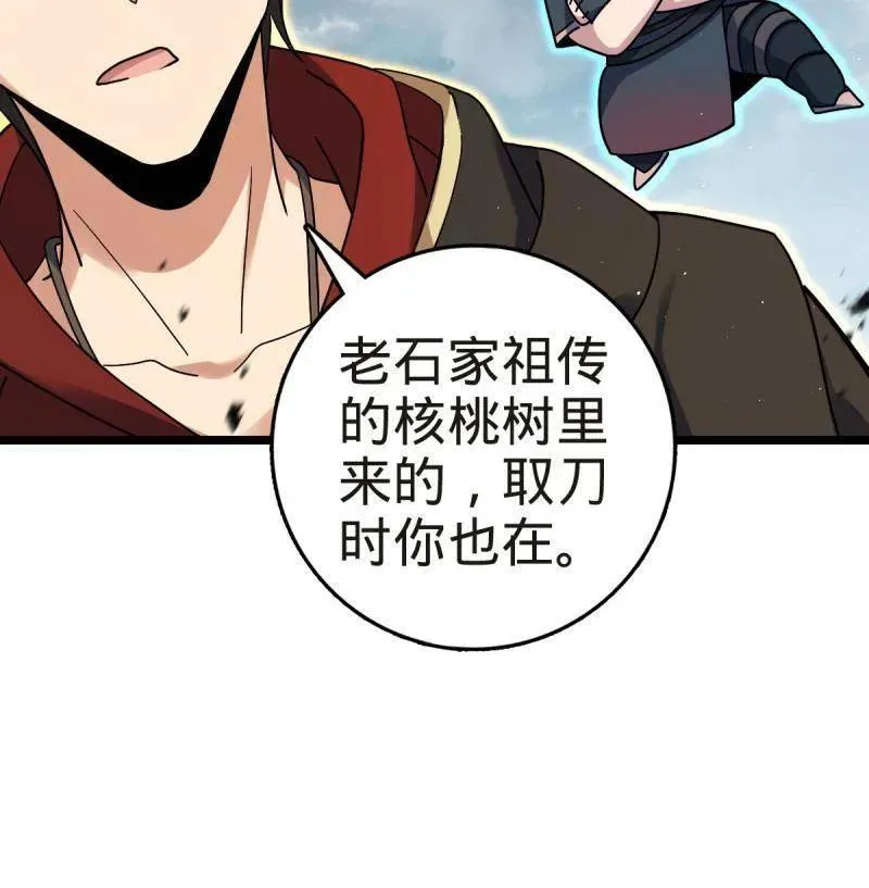 第922话 918 恶念终结 第68页