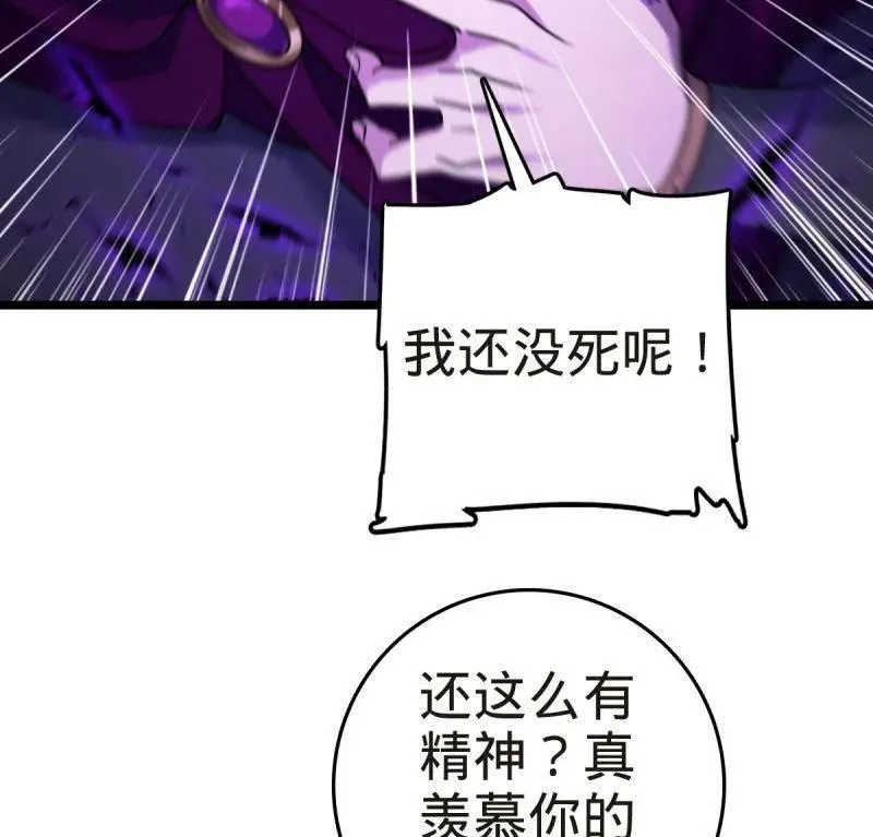 第922话 918 恶念终结 第70页