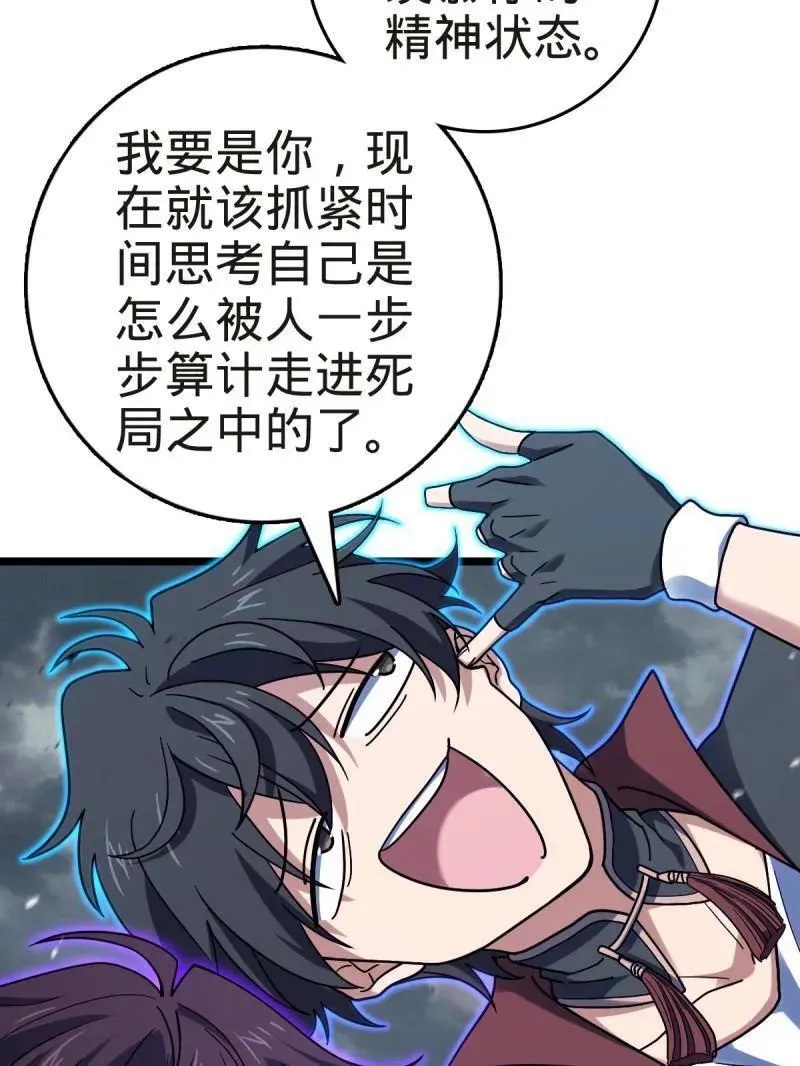 第922话 918 恶念终结 第71页