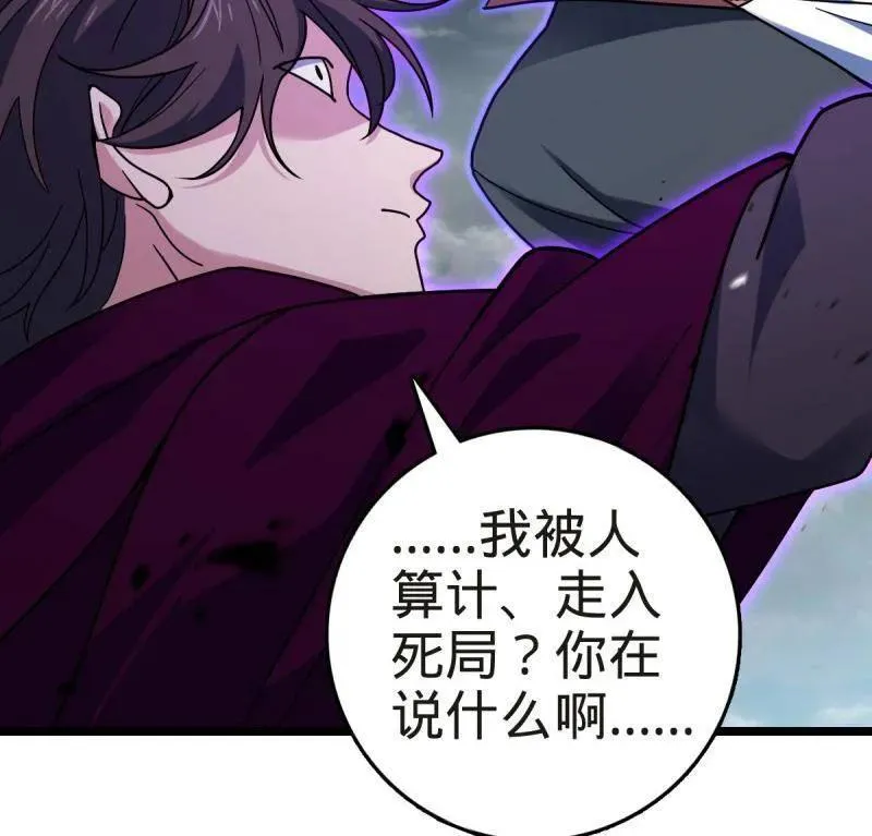 第922话 918 恶念终结 第72页