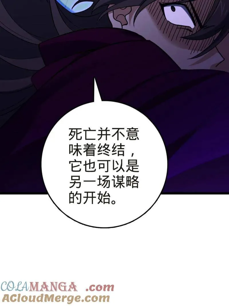 第922话 918 恶念终结 第77页