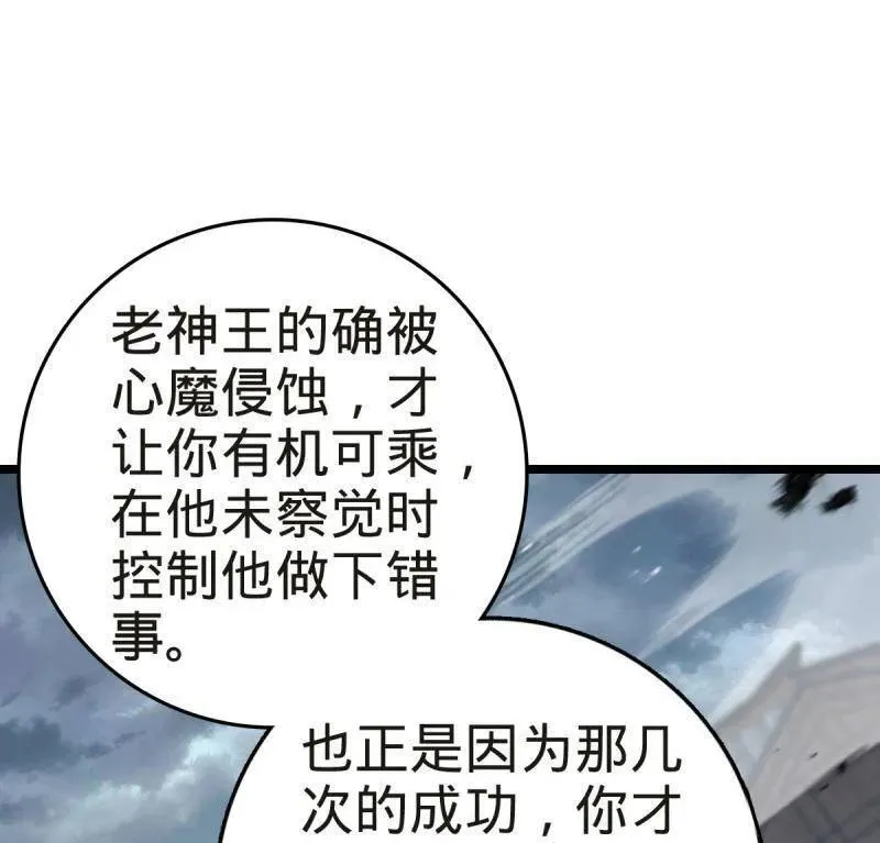 第922话 918 恶念终结 第78页