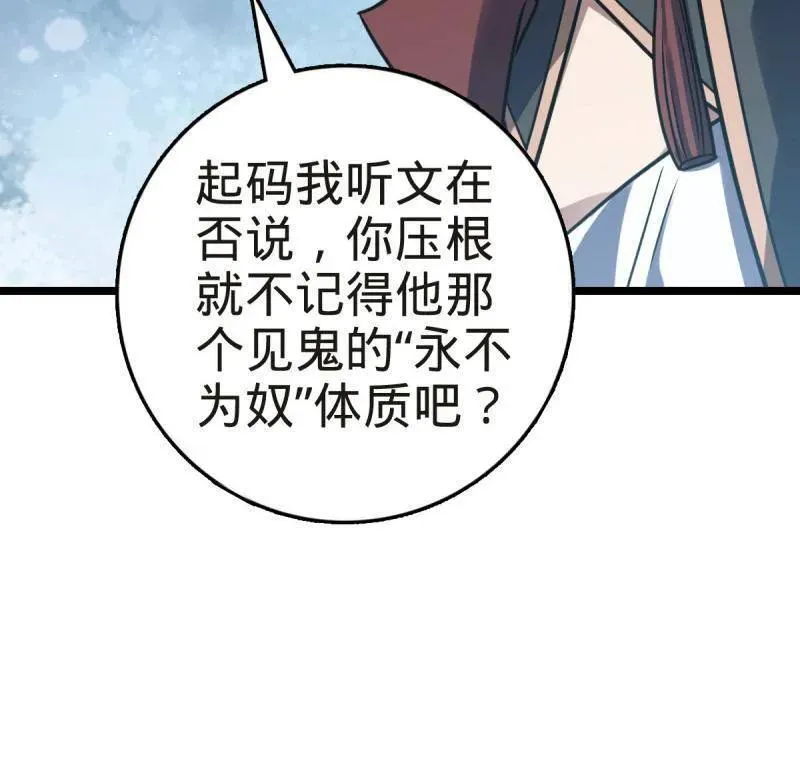 第922话 918 恶念终结 第82页