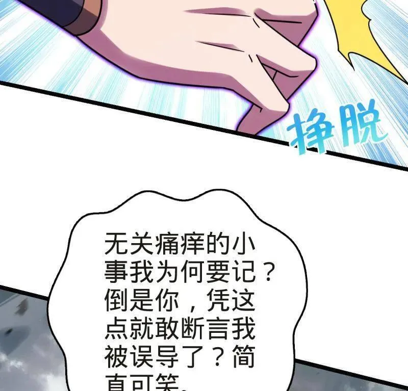 第922话 918 恶念终结 第84页
