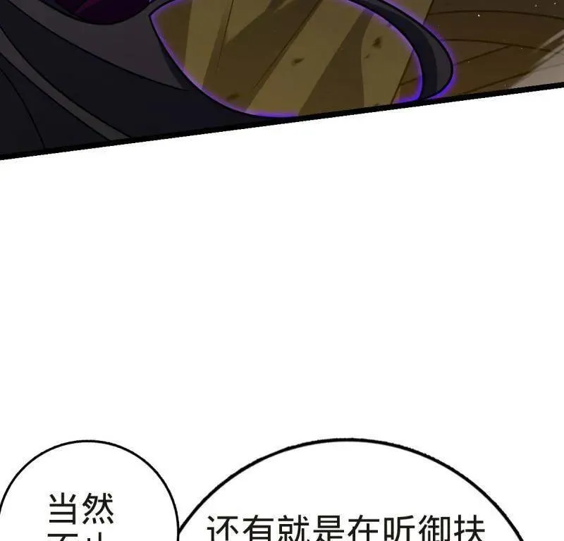 第922话 918 恶念终结 第86页