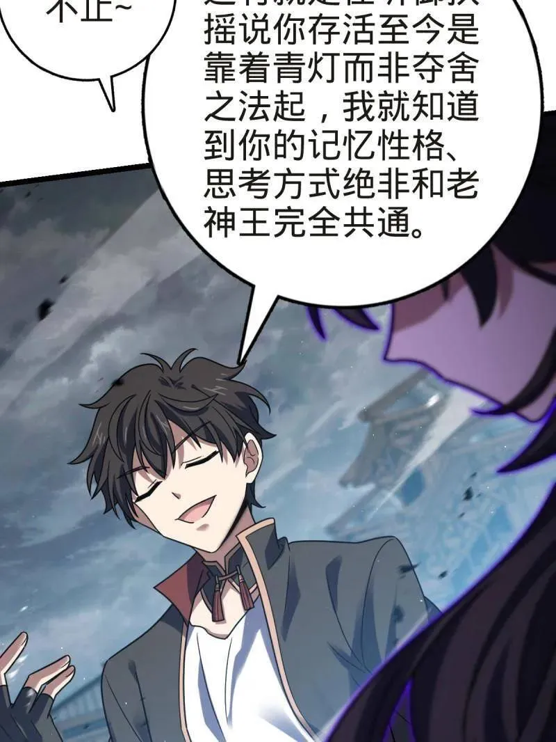 第922话 918 恶念终结 第87页