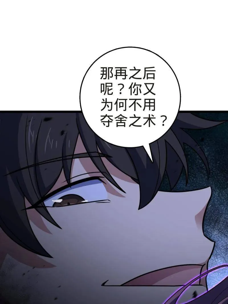 第922话 918 恶念终结 第91页