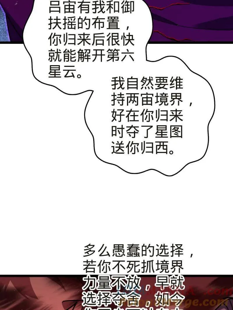 第922话 918 恶念终结 第93页