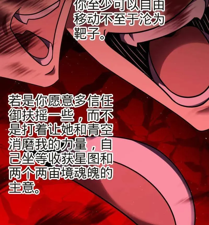 第922话 918 恶念终结 第94页