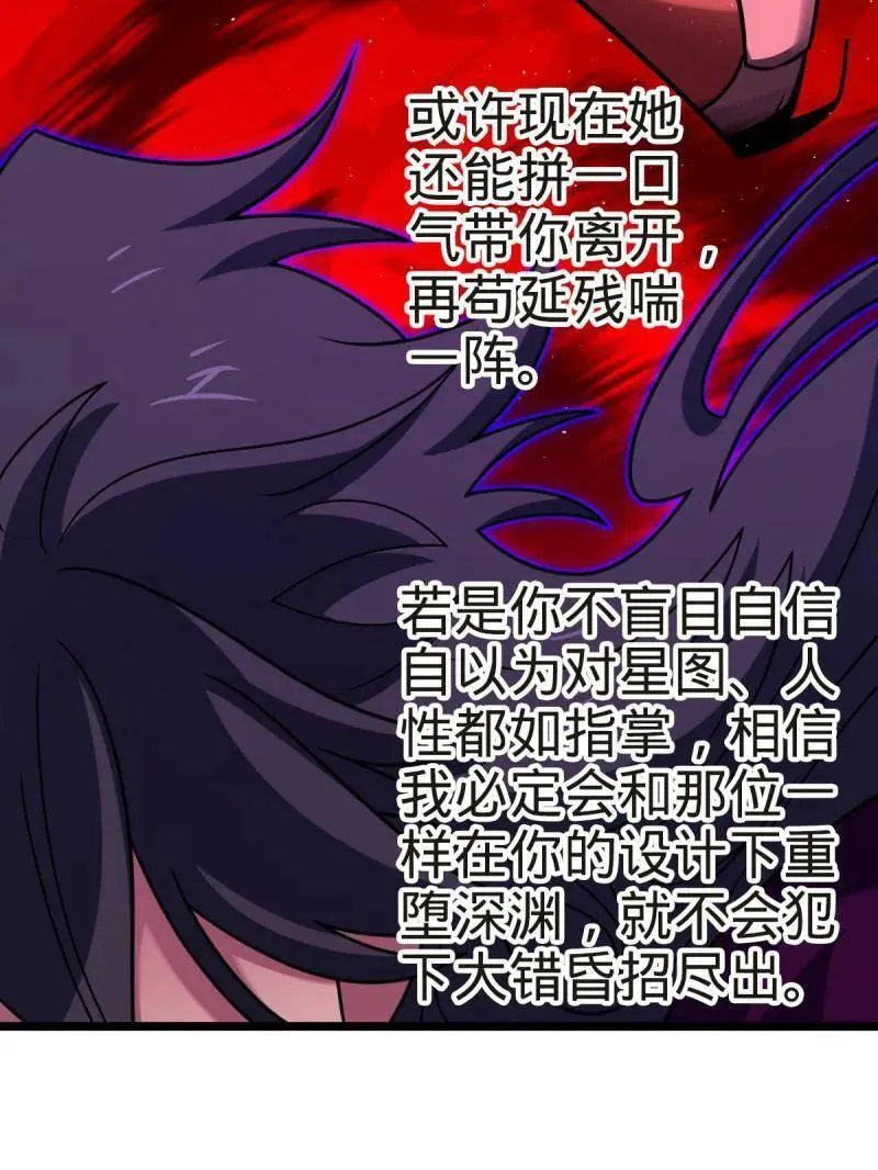 第922话 918 恶念终结 第95页