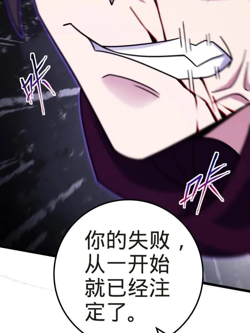 第922话 918 恶念终结 第99页