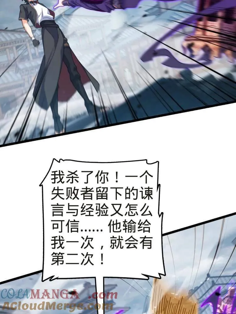 第922话 918 恶念终结 第101页