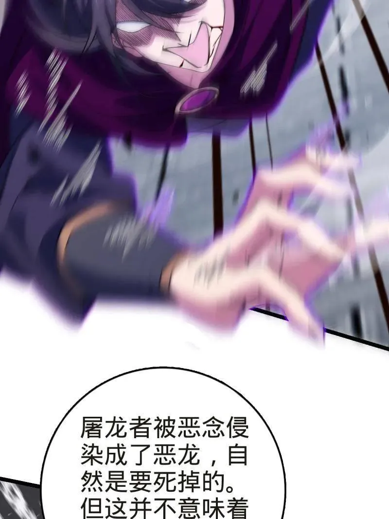 第922话 918 恶念终结 第103页