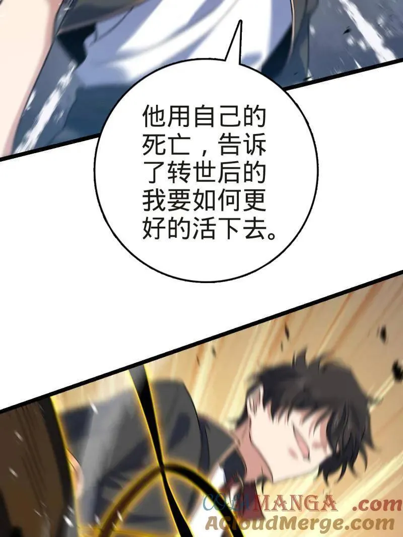 第922话 918 恶念终结 第105页