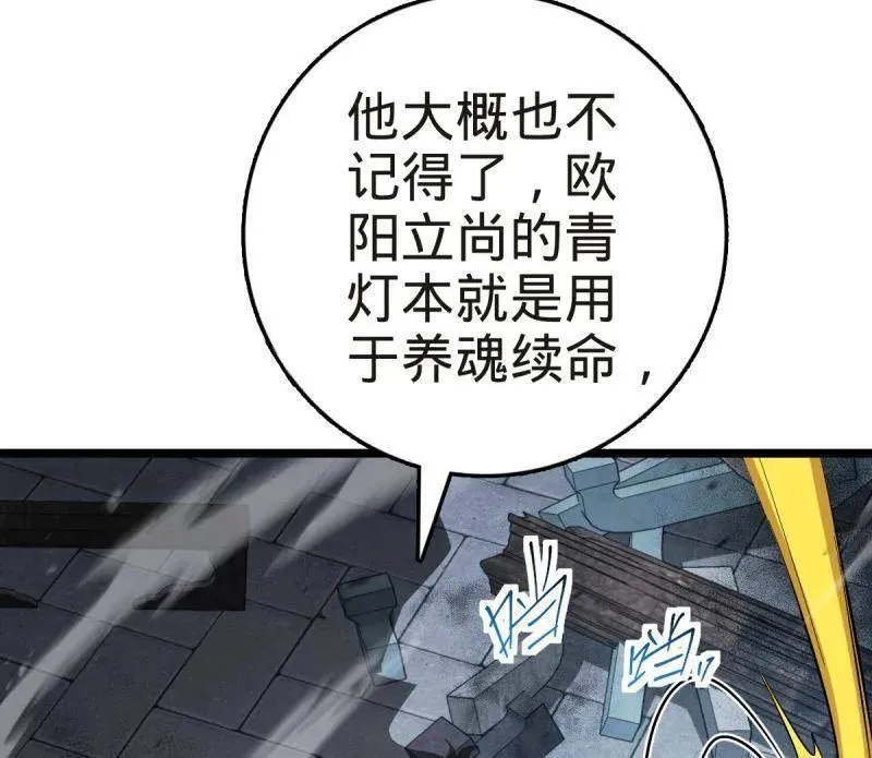 第922话 918 恶念终结 第116页