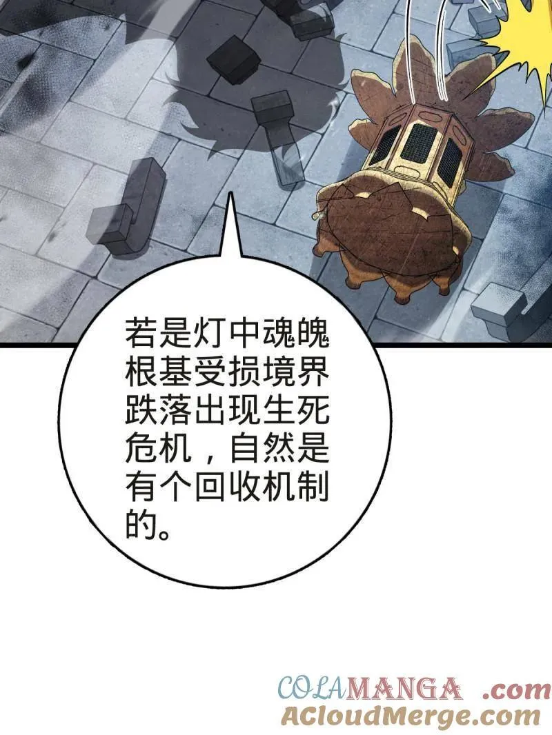 第922话 918 恶念终结 第117页