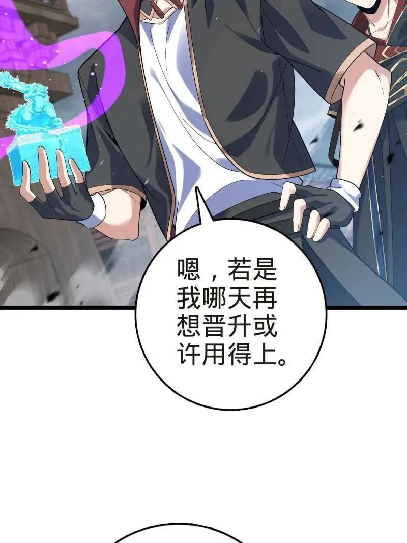 第922话 918 恶念终结 第119页