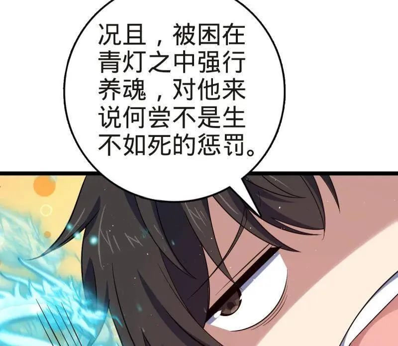 第922话 918 恶念终结 第120页