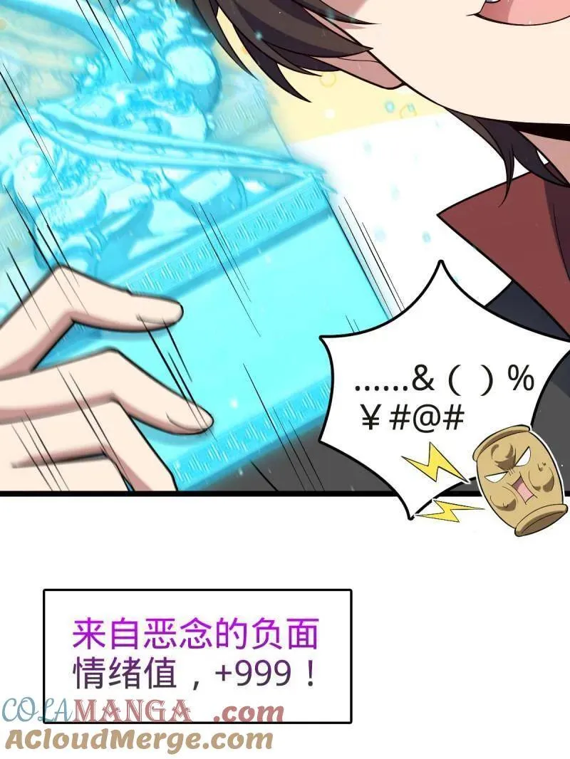 第922话 918 恶念终结 第121页