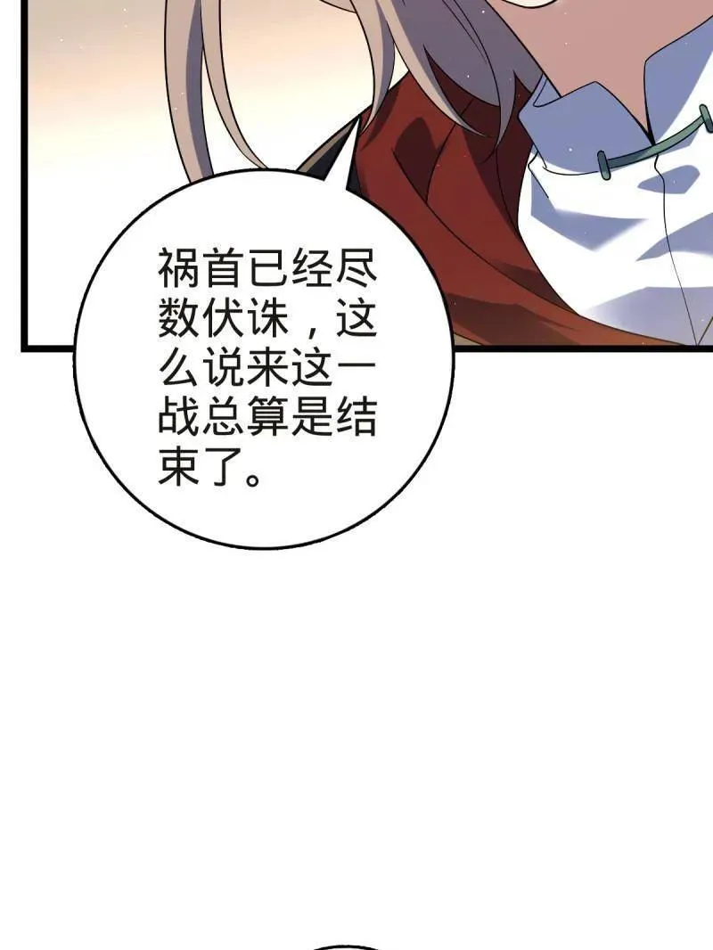 第922话 918 恶念终结 第123页