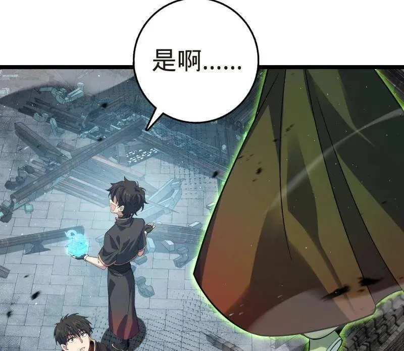 第922话 918 恶念终结 第124页