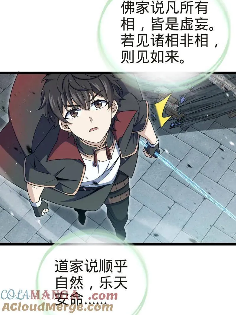 第923话 919 石天罗的道 第29页